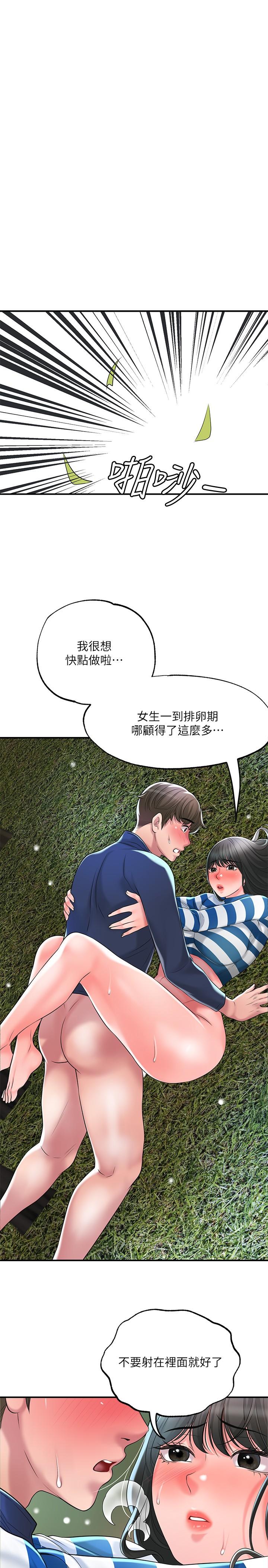 《幸福督市》漫画 第57話-與學生在野外激戰