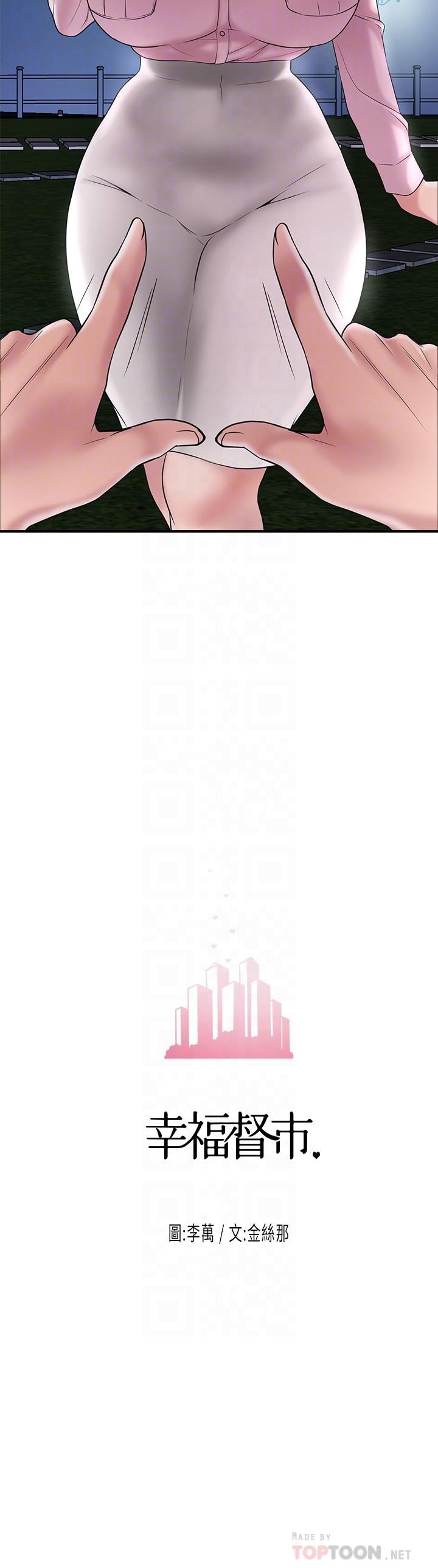《幸福督市》漫画 第58話-老師，射進來
