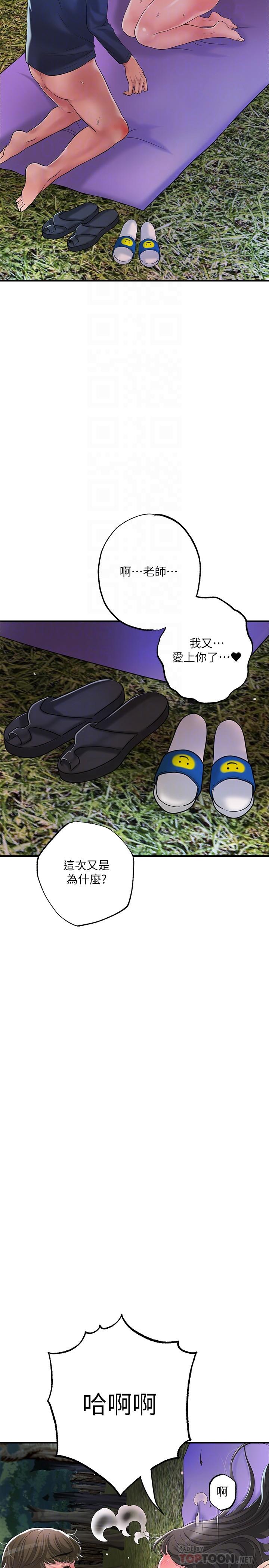 《幸福督市》漫画 第58話-老師，射進來