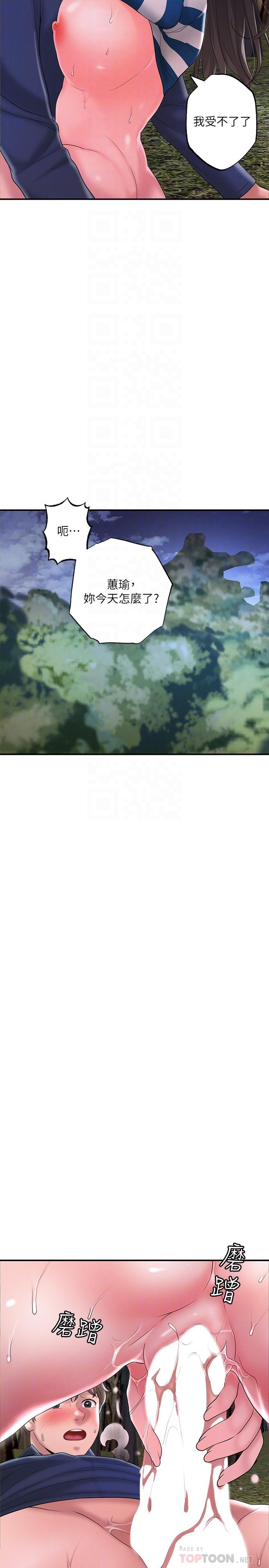 《幸福督市》漫画 第58話-老師，射進來