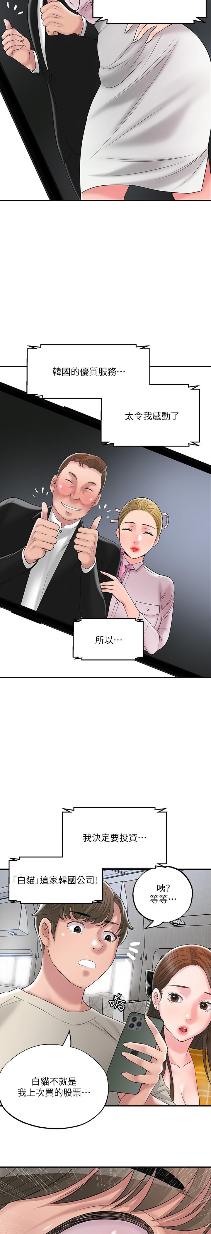 《幸福督市》漫画 第58話-老師，射進來