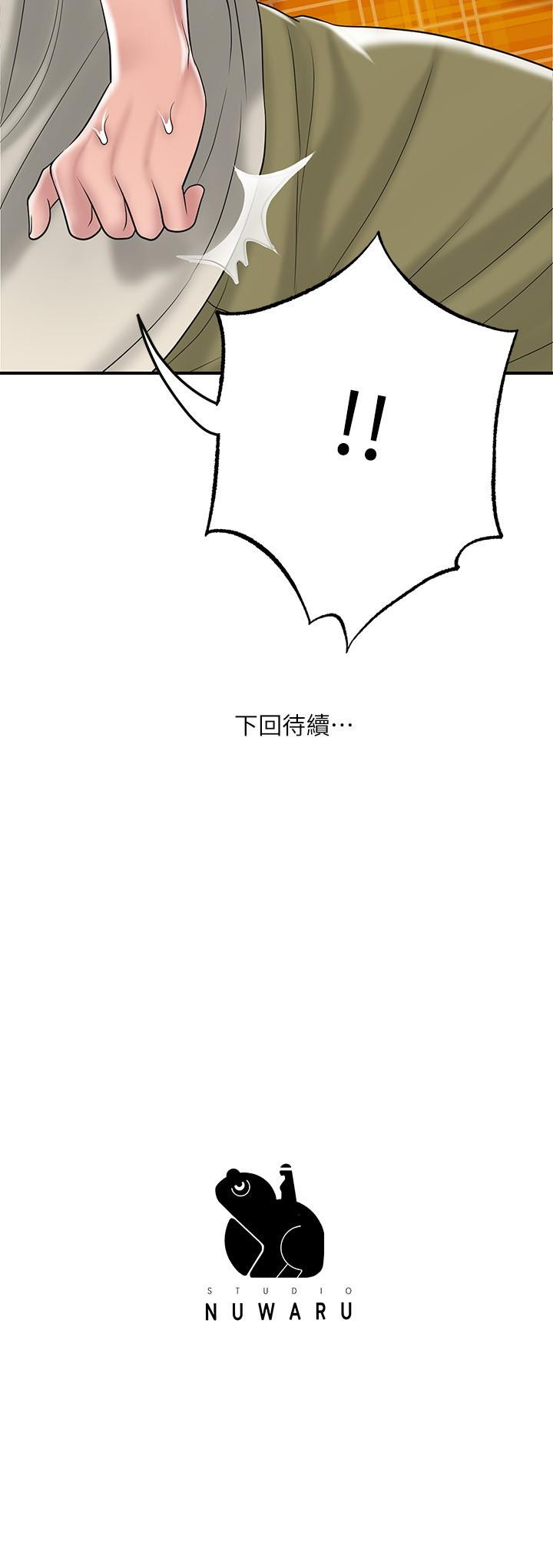《幸福督市》漫画 第58話-老師，射進來