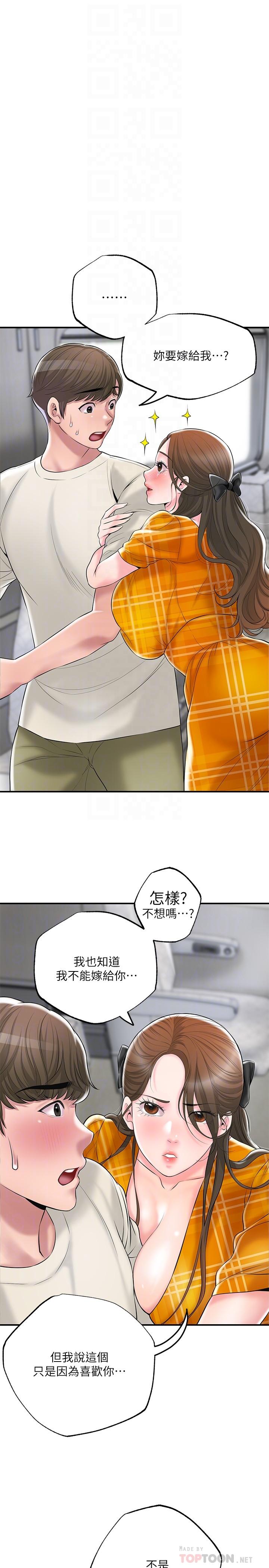 《幸福督市》漫画 第59話-美珠老公登場