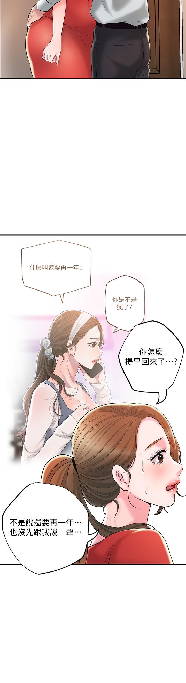 《幸福督市》漫画 第59話-美珠老公登場