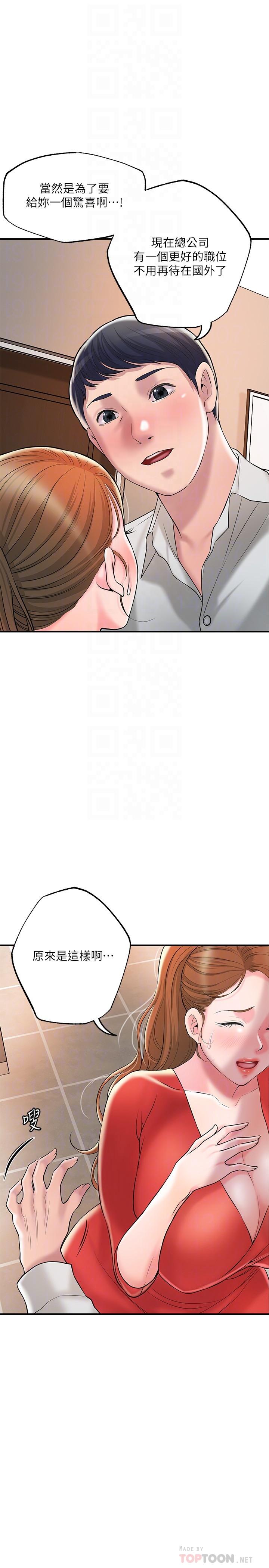《幸福督市》漫画 第59話-美珠老公登場