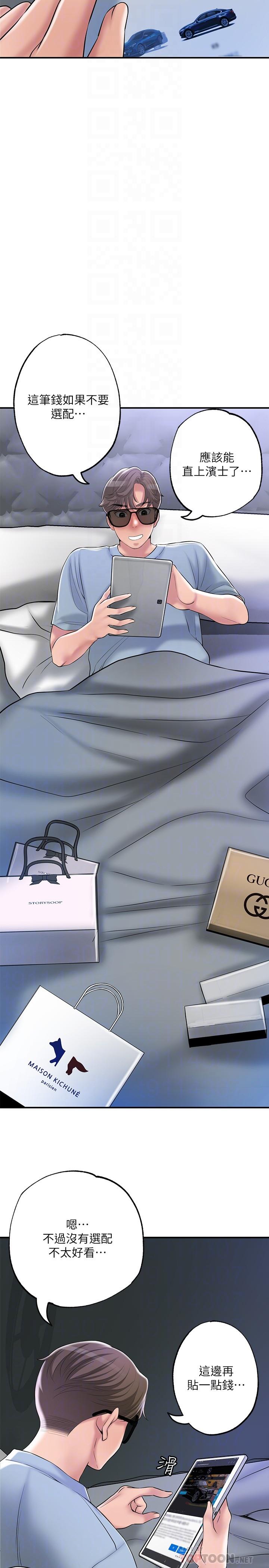 《幸福督市》漫画 第59話-美珠老公登場