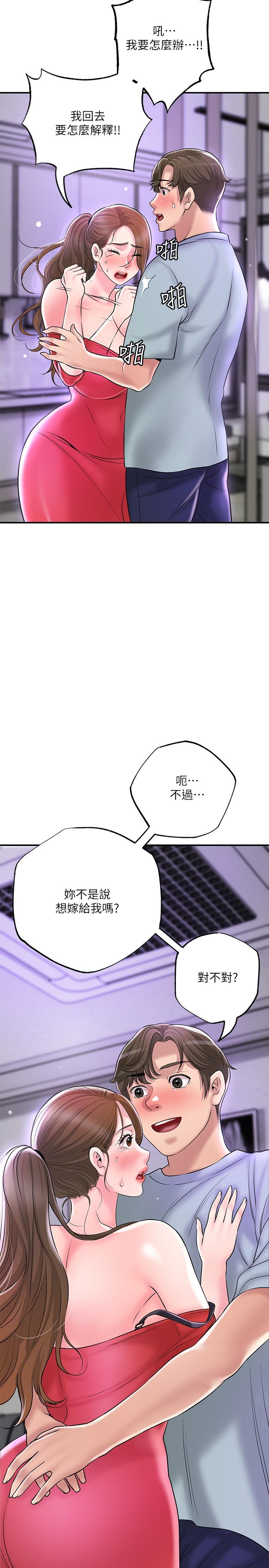 《幸福督市》漫画 第59話-美珠老公登場