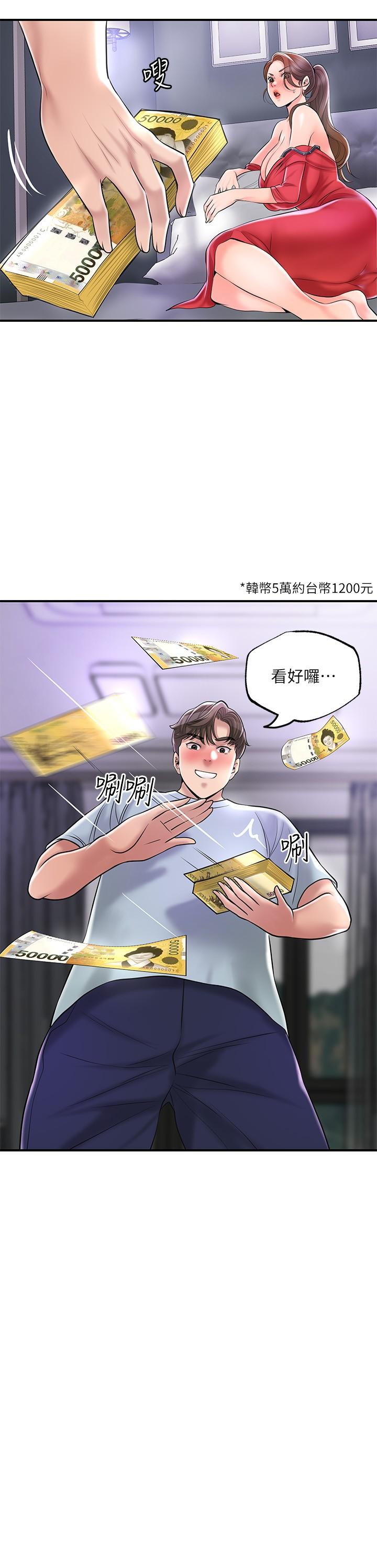 《幸福督市》漫画 第59話-美珠老公登場