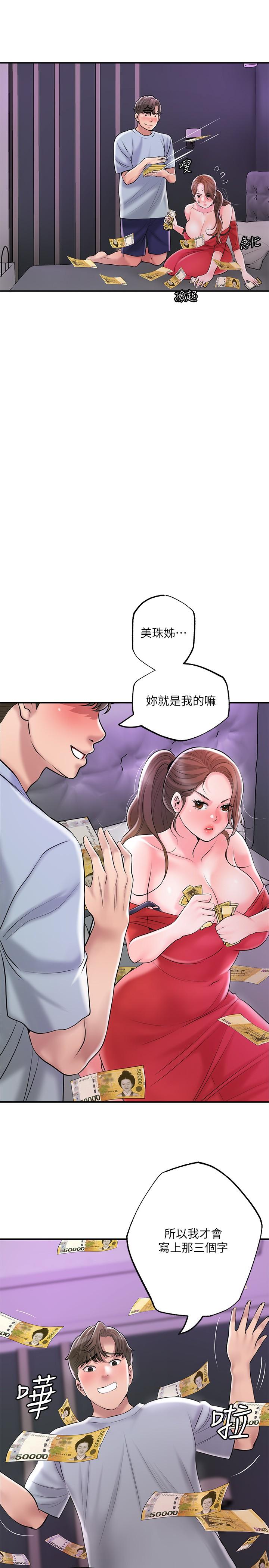 《幸福督市》漫画 第59話-美珠老公登場