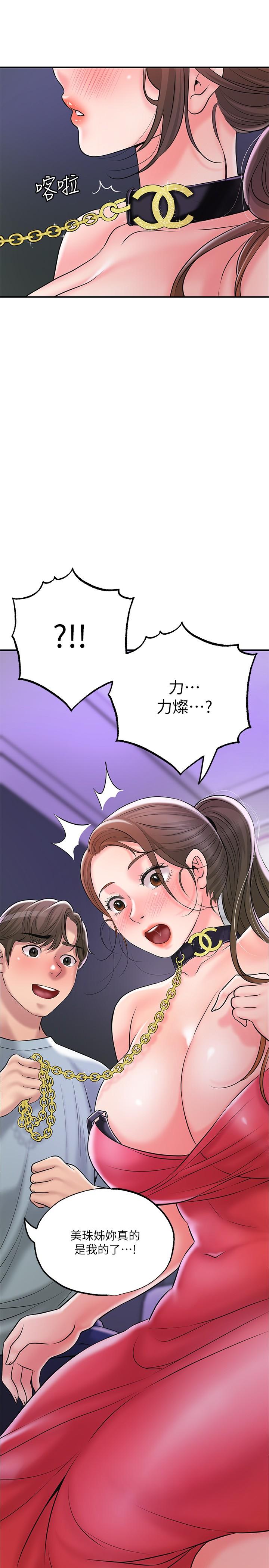 《幸福督市》漫画 第59話-美珠老公登場
