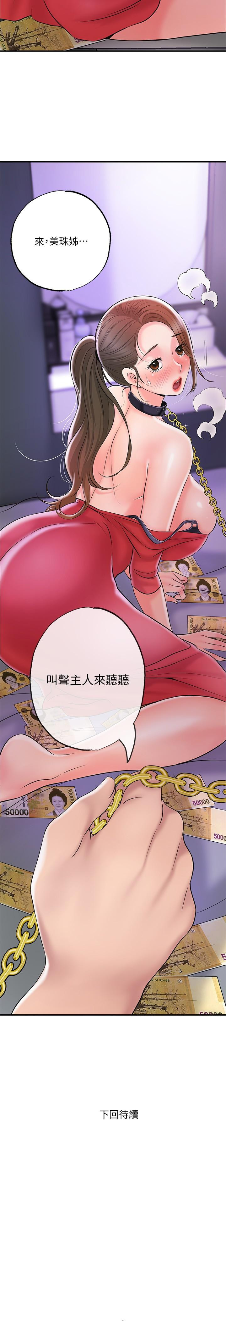 《幸福督市》漫画 第59話-美珠老公登場