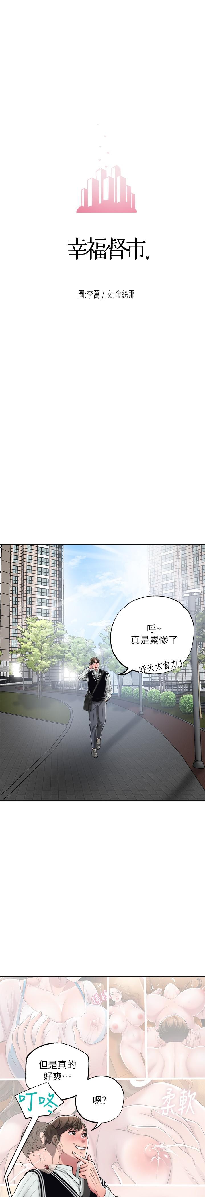 《幸福督市》漫画 第6話-讓男人瘋狂的女人們