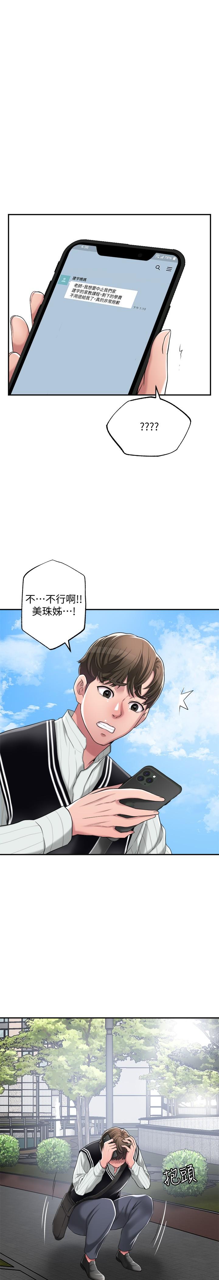 《幸福督市》漫画 第6話-讓男人瘋狂的女人們