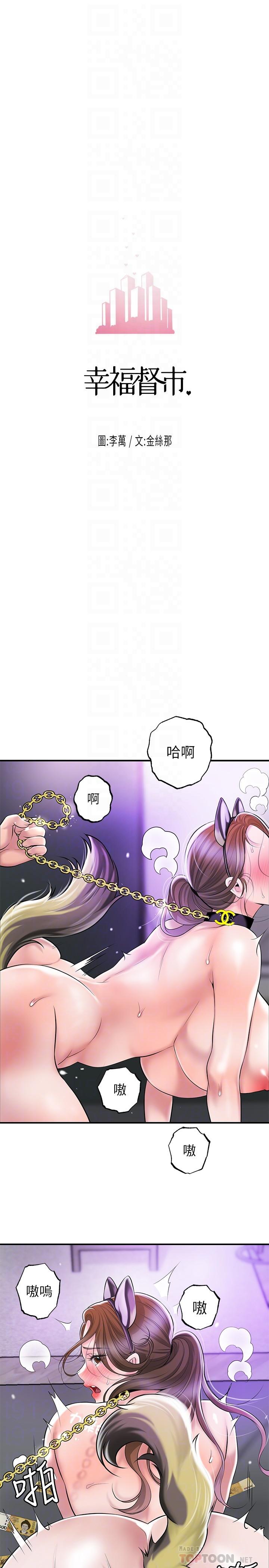 《幸福督市》漫画 第61話-兩條線的驗孕棒