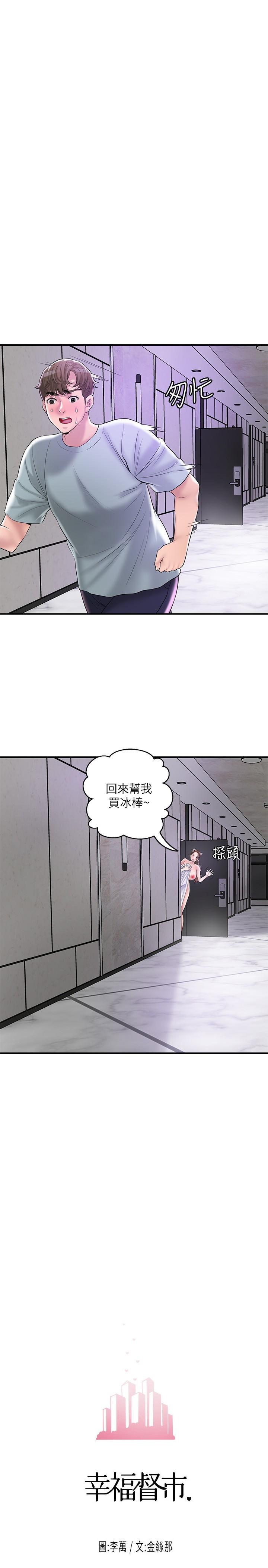 《幸福督市》漫画 第62話-交織錯亂的關係