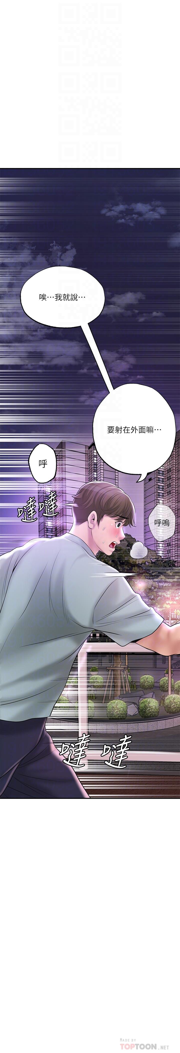 《幸福督市》漫画 第62話-交織錯亂的關係