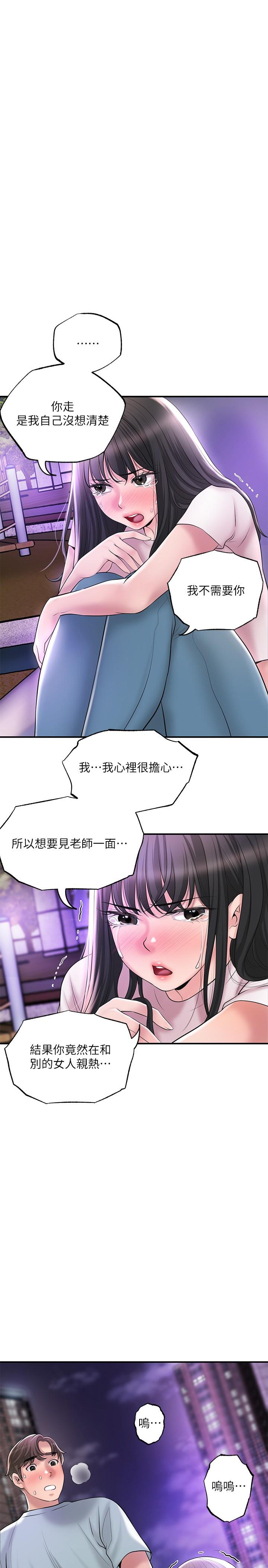 《幸福督市》漫画 第62話-交織錯亂的關係
