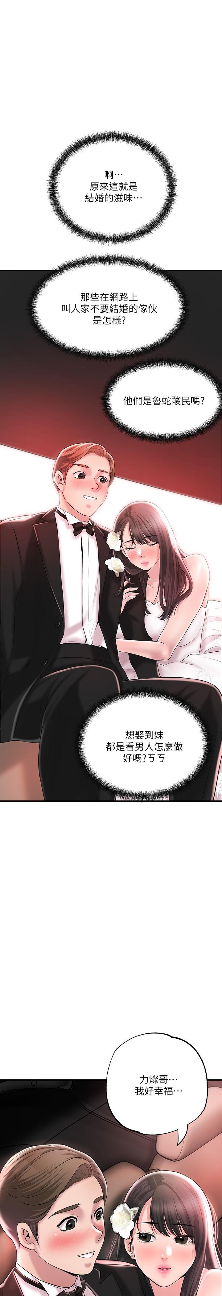 《幸福督市》漫画 第62話-交織錯亂的關係