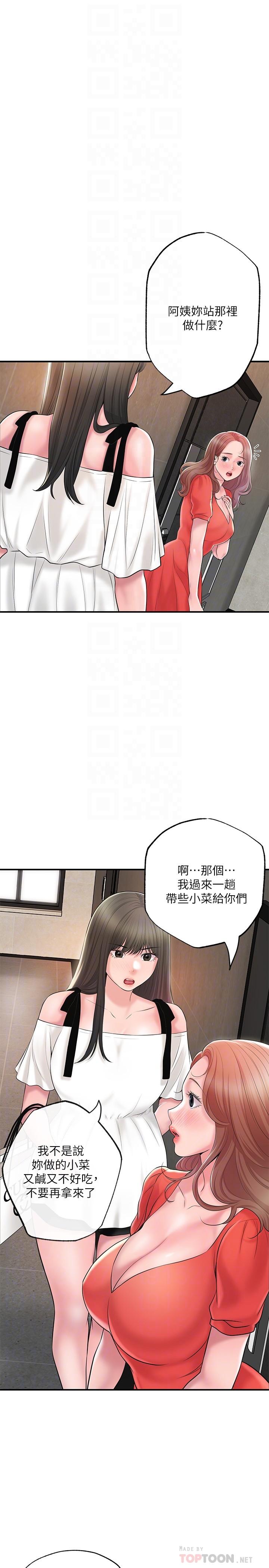 《幸福督市》漫画 第64話-回味美珠姐豐滿的胸部