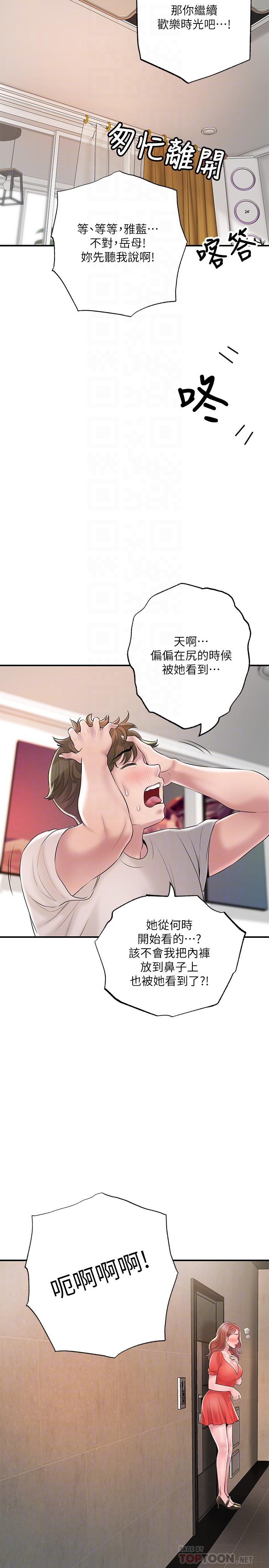 《幸福督市》漫画 第64話-回味美珠姐豐滿的胸部