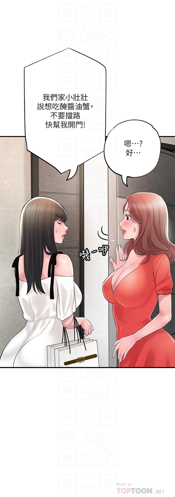 《幸福督市》漫画 第64話-回味美珠姐豐滿的胸部
