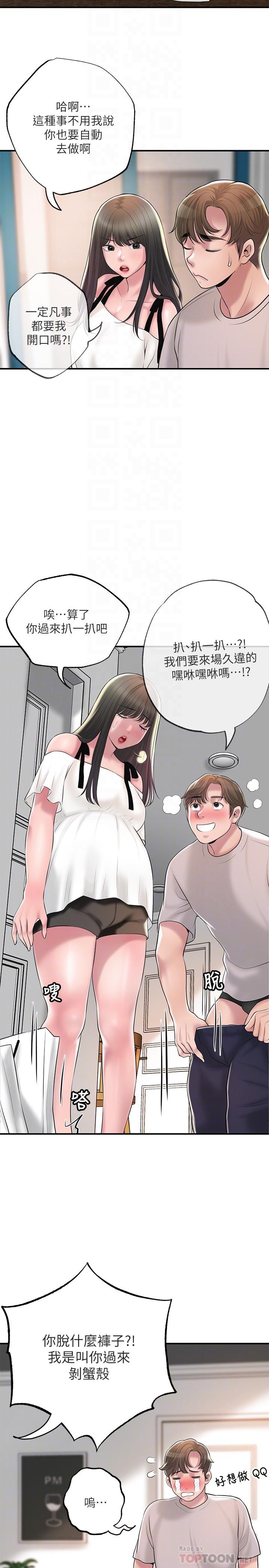 《幸福督市》漫画 第64話-回味美珠姐豐滿的胸部