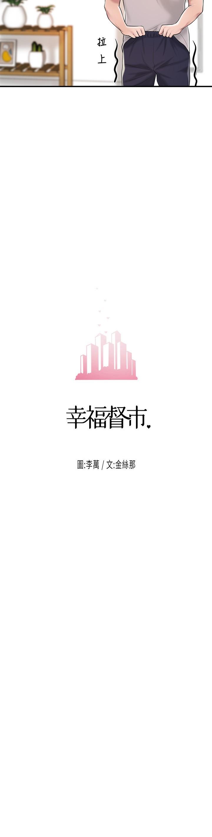 《幸福督市》漫画 第64話-回味美珠姐豐滿的胸部