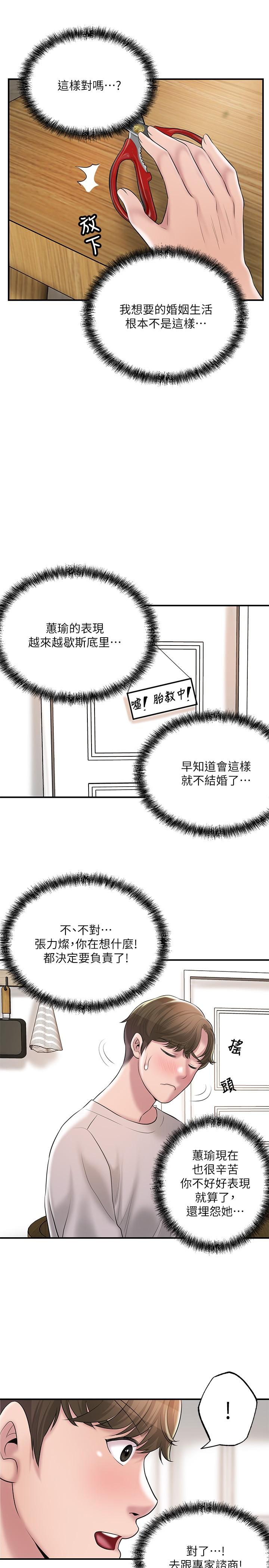 《幸福督市》漫画 第64話-回味美珠姐豐滿的胸部