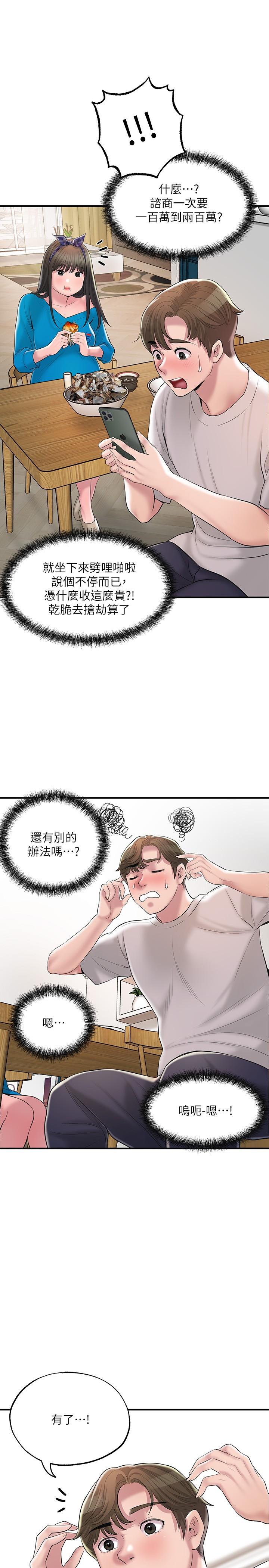 《幸福督市》漫画 第64話-回味美珠姐豐滿的胸部