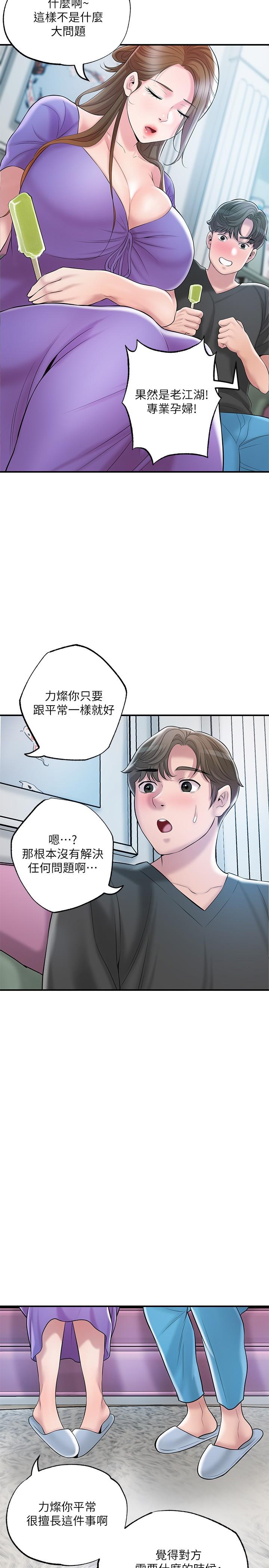 《幸福督市》漫画 第64話-回味美珠姐豐滿的胸部