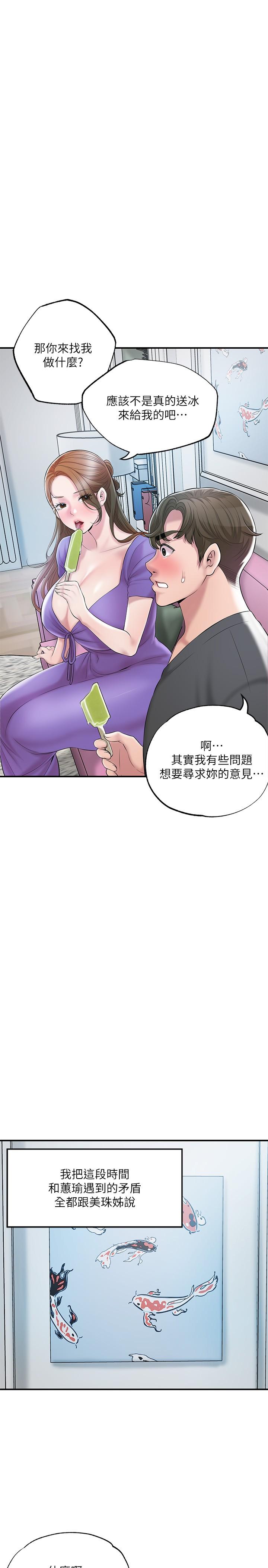 《幸福督市》漫画 第64話-回味美珠姐豐滿的胸部