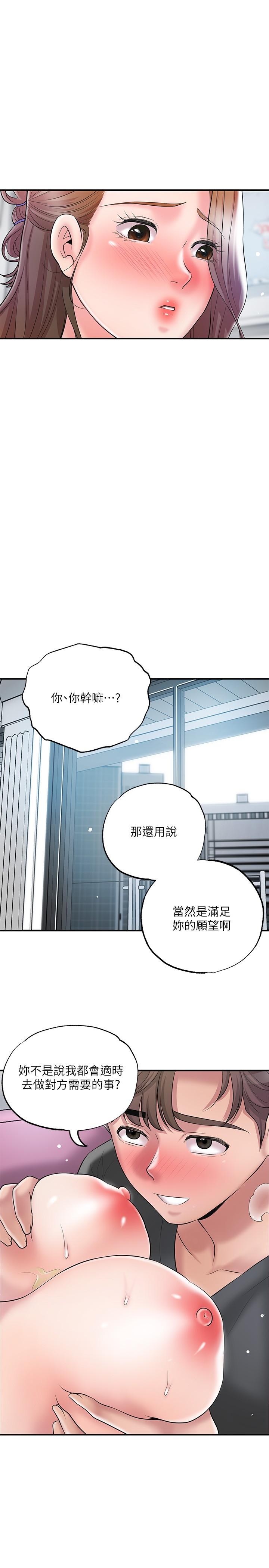 《幸福督市》漫画 第64話-回味美珠姐豐滿的胸部