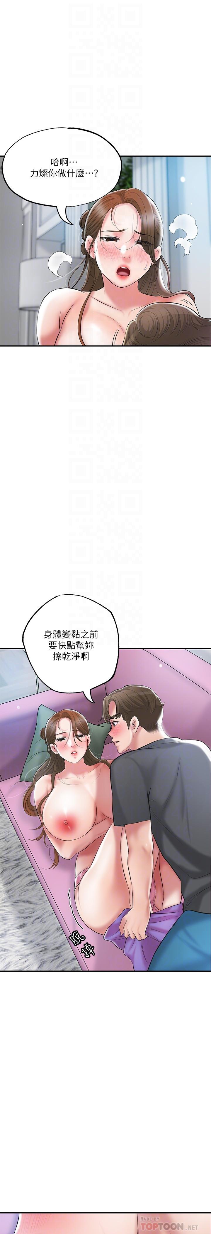 《幸福督市》漫画 第65話-我餓好久了