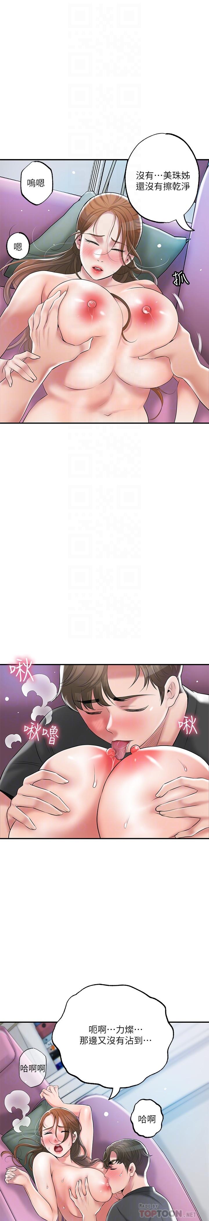 《幸福督市》漫画 第65話-我餓好久了