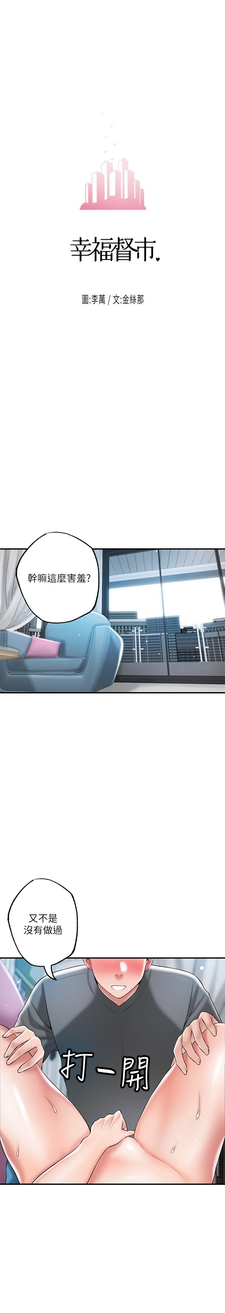 《幸福督市》漫画 第65話-我餓好久了