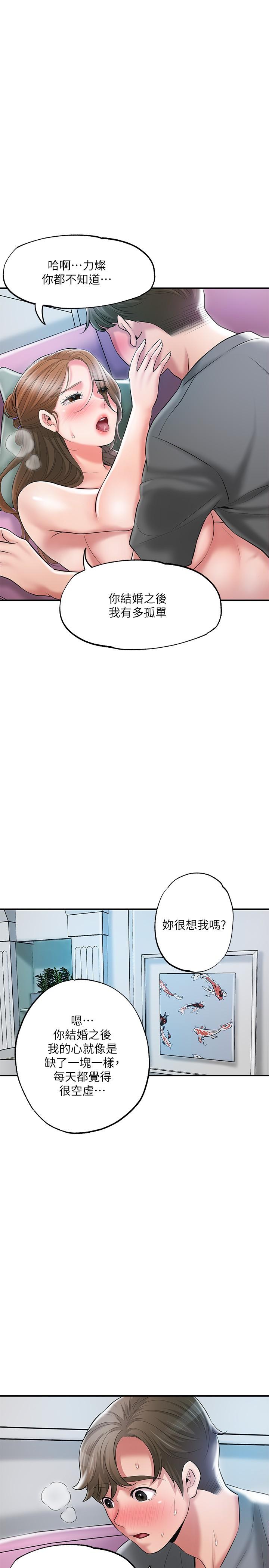 《幸福督市》漫画 第65話-我餓好久了