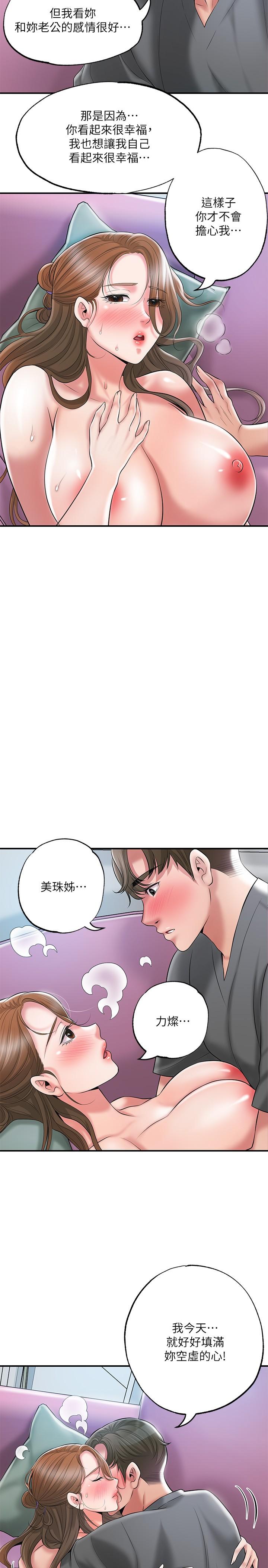 《幸福督市》漫画 第65話-我餓好久了