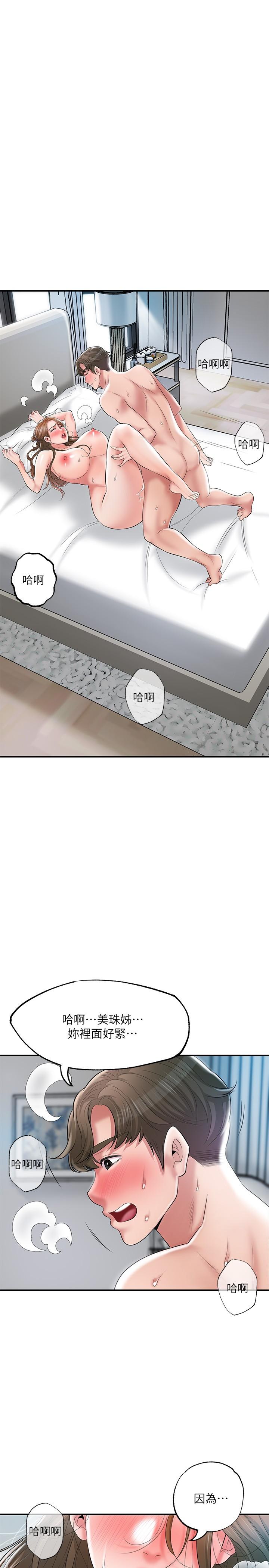《幸福督市》漫画 第65話-我餓好久了