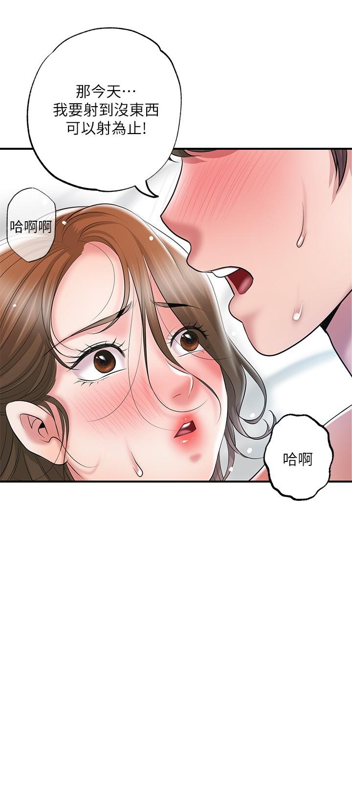 《幸福督市》漫画 第65話-我餓好久了