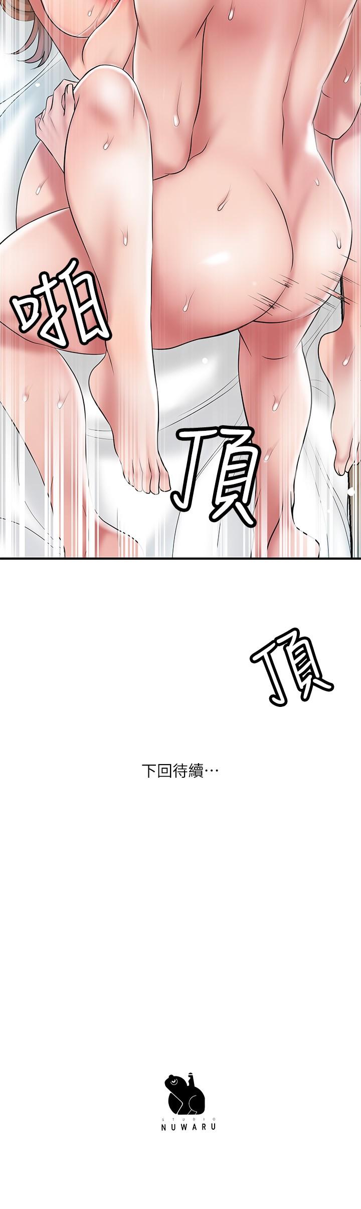 《幸福督市》漫画 第65話-我餓好久了