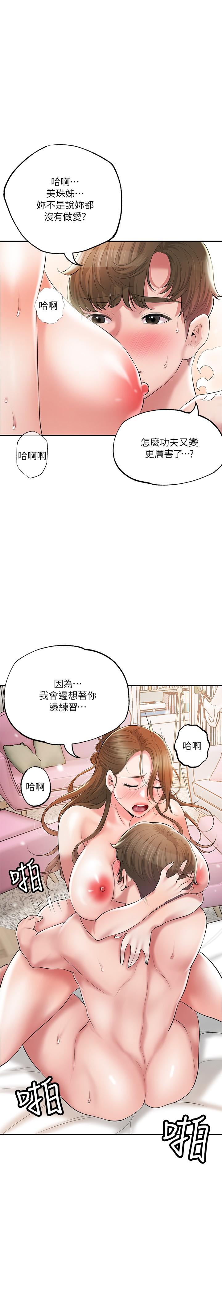 《幸福督市》漫画 第66話-拋到九霄雲外