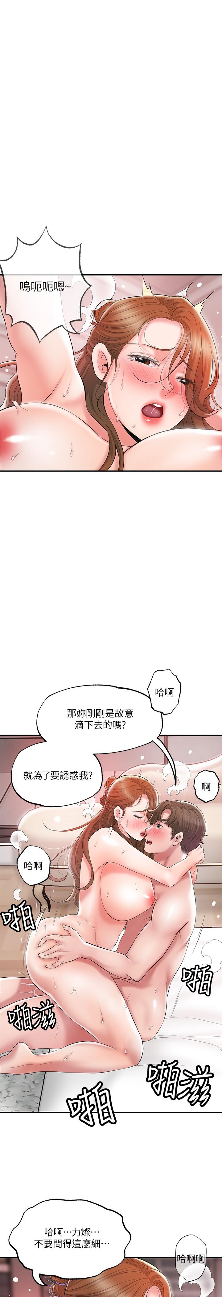 《幸福督市》漫画 第66話-拋到九霄雲外