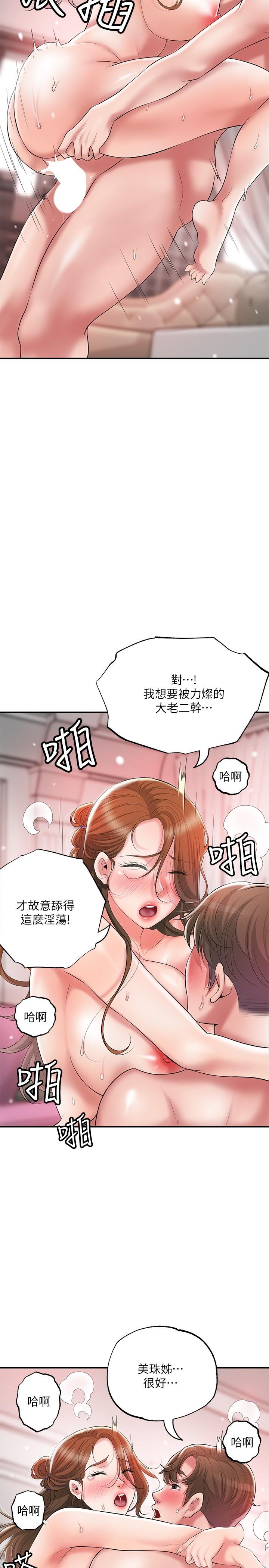 《幸福督市》漫画 第66話-拋到九霄雲外