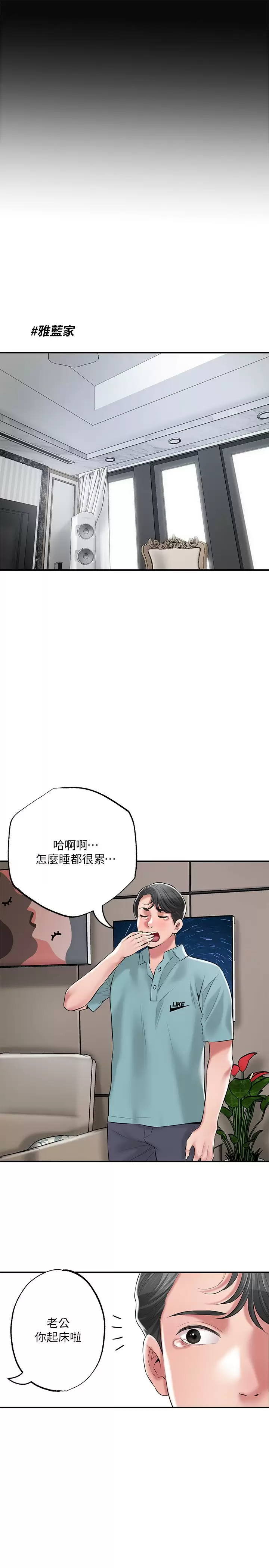 《幸福督市》漫画 第67话-欲求不满的岳母