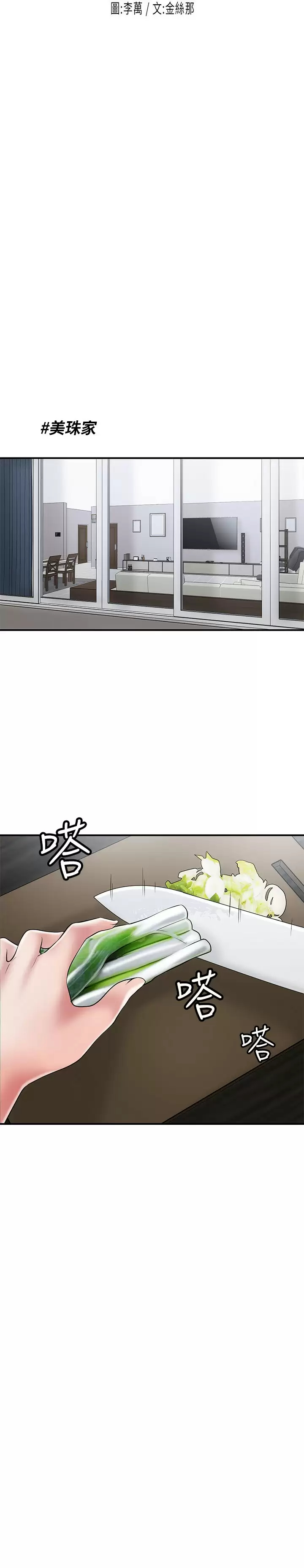 《幸福督市》漫画 第67话-欲求不满的岳母