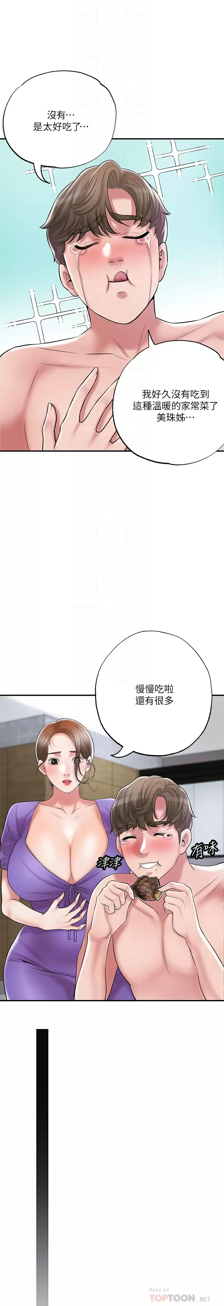 《幸福督市》漫画 第67话-欲求不满的岳母