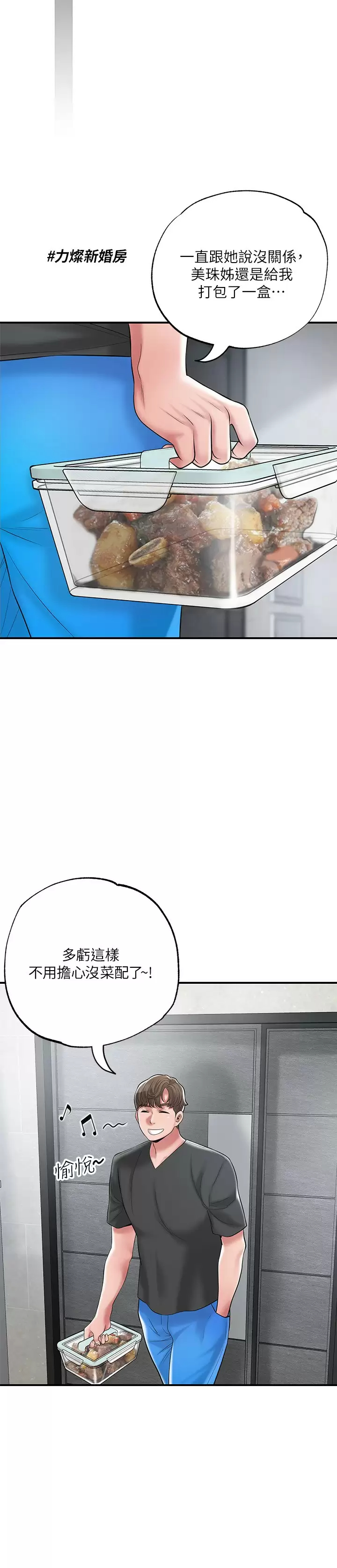 《幸福督市》漫画 第67话-欲求不满的岳母