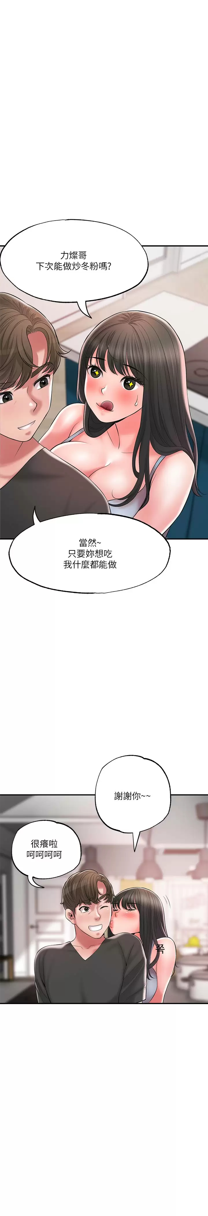 《幸福督市》漫画 第67话-欲求不满的岳母