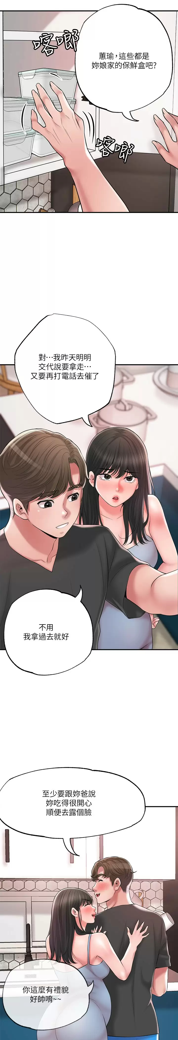 《幸福督市》漫画 第67话-欲求不满的岳母