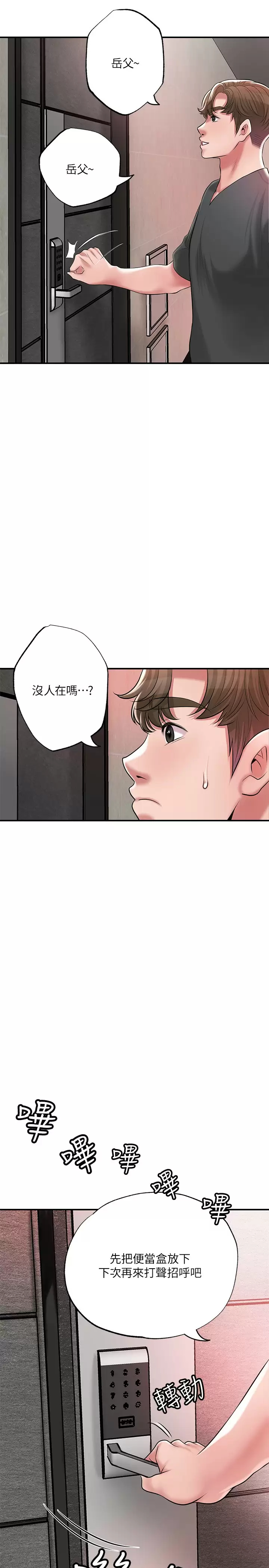 《幸福督市》漫画 第67话-欲求不满的岳母